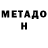 Метадон мёд Dmitrij Lukinych
