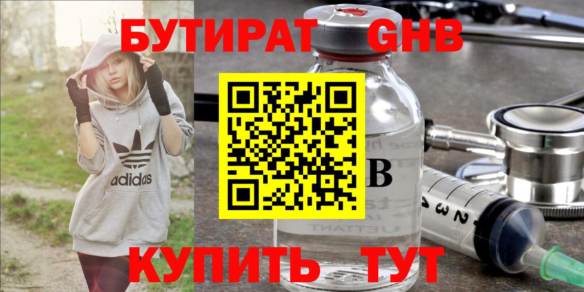 БУТИРАТ Butirat Куйбышев