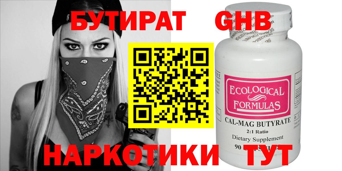 Куйбышев  Бутират  Вход с VPN  БУТИРАТ GHB 