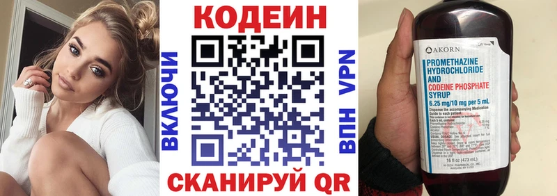 Codein Purple Drank  Куйбышев 