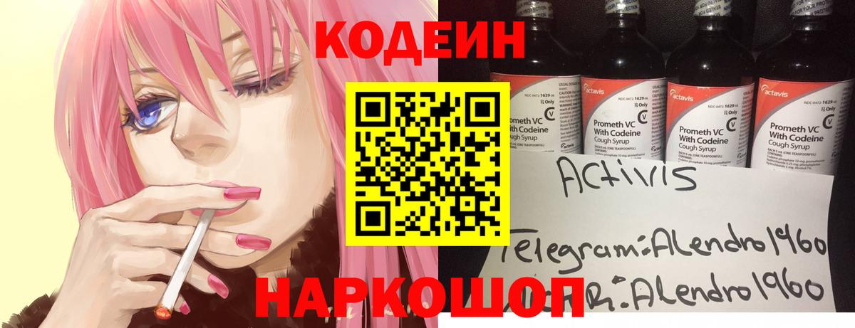 Codein Purple Drank Куйбышев