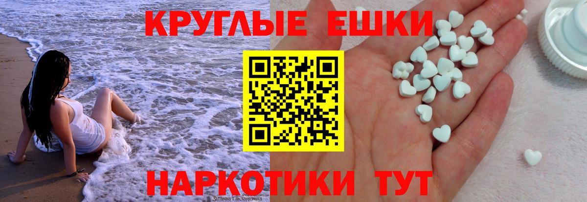 Ecstasy круглые Куйбышев